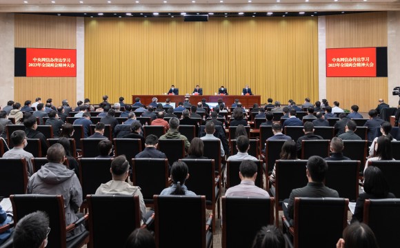 中央网信办召开会议传达学习2023年全国两会精神