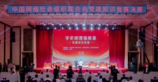 “学史明理强根基”党建知识竞赛决赛在山西晋城举办
