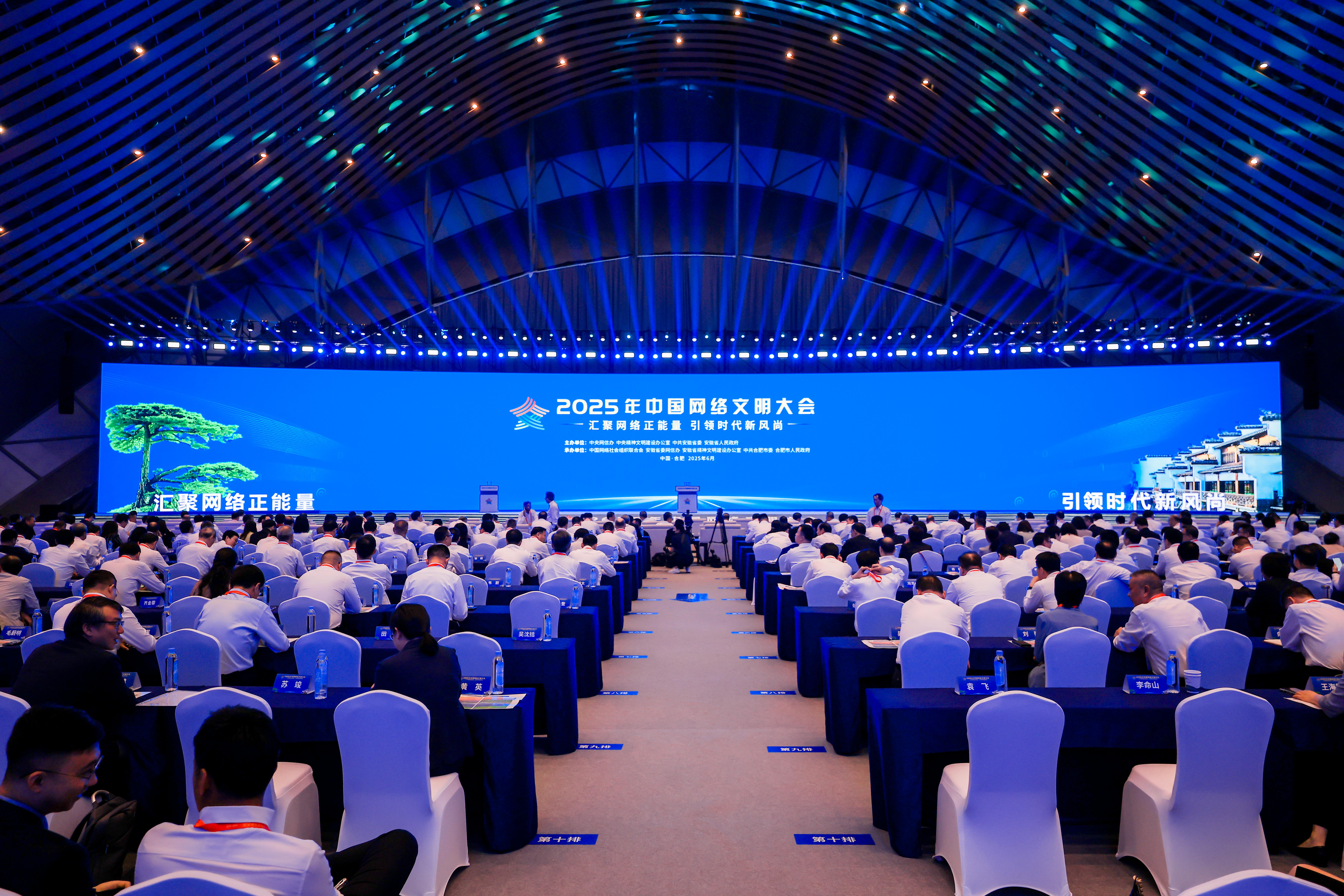 2025年中国网络文明大会在合肥举行