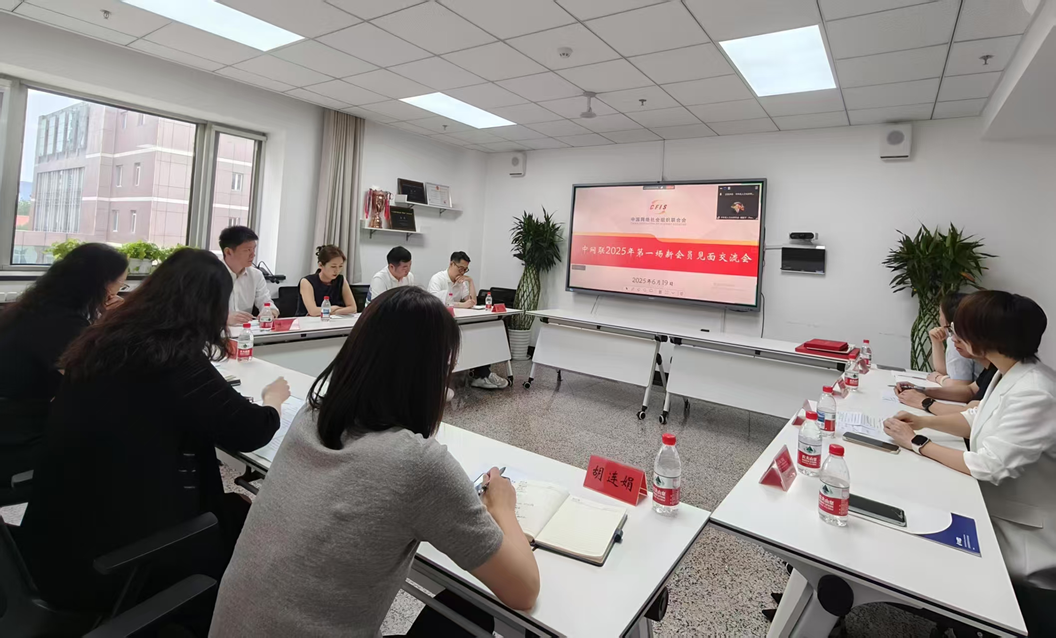 中网联召开2025年第一场新会员见面交流会