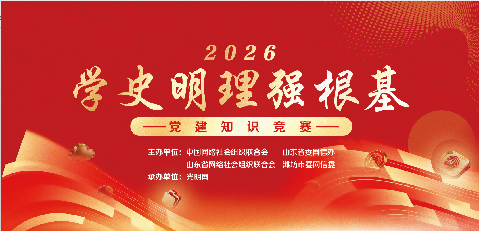 2026年中网联“学史明理强根基”党建知识竞赛决赛单位及优秀奖、优秀组织奖获奖名单