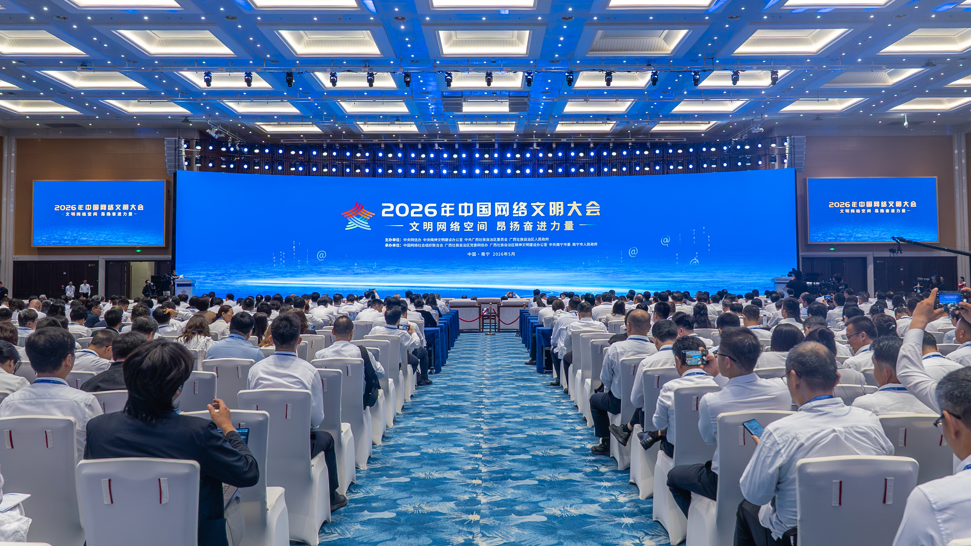 2026年中国网络文明大会在南宁举行