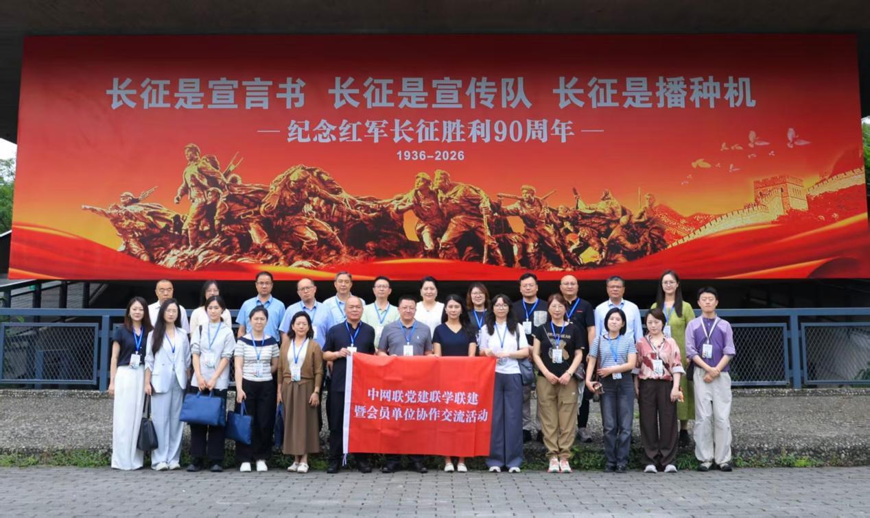 中网联党建联学联建暨会员协作交流活动在成都举办