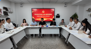中网联召开庆祝中国共产党成立105周年主题座谈会