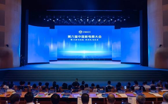 第六届中国新电商大会在吉林省吉林市举行
